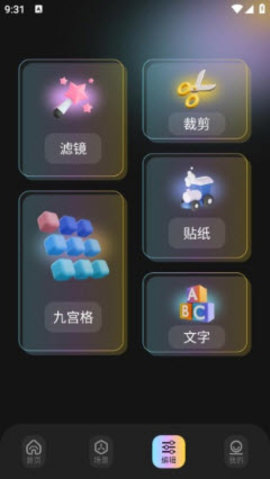 图片拼图助手 1.5 安卓版 2