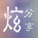 炫分享 1.7 安卓版