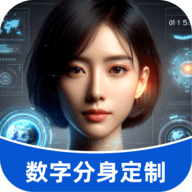 数字人 1.1.5.7 安卓版