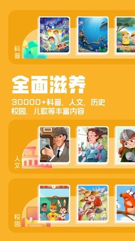 洪恩动画故事 4.6.16 安卓版 2