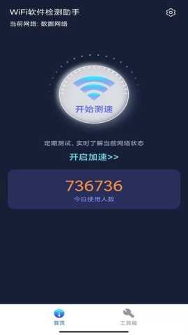 WiFi超能钥匙 1.0.0 安卓版 2