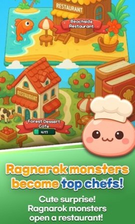 仙境传说怪兽厨房 2.3.40 安卓版 1