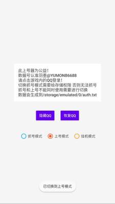 羽墨和平抓号器 9.0.90 安卓版 2