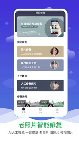 AI照片修复上色 3.4 安卓版 3