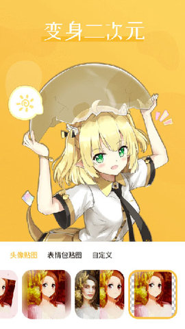 动漫头像制作 1.0.2 安卓版 1
