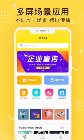 传影记视频制作 2.6.8 安卓版 1