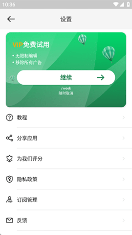 移除魔术师 1.4.4.2 安卓版 1