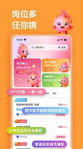 火气兼职 1.0.0 安卓版 3