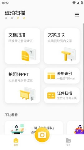 琥珀扫描 2.0.5.0 安卓版 1