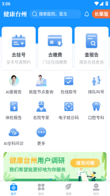 健康台州 5.8.10 安卓版 1