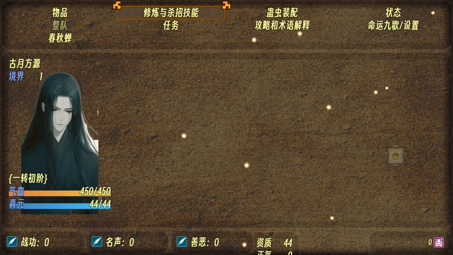 蛊真人 9.2 安卓版 2