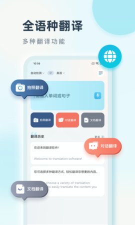 语言翻译 2.0.3 安卓版 2