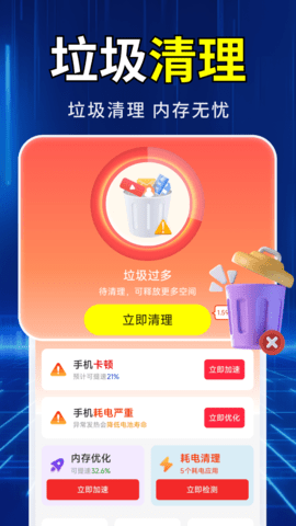 极快一键清理 4.3.60.01B 安卓版 2