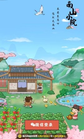 南山小院红包版 1.1.1 安卓版 1