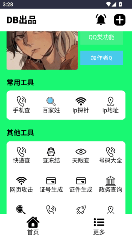 DB工具箱 1.0 安卓版 1