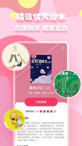 少儿启蒙绘本 1.2.1 安卓版 2