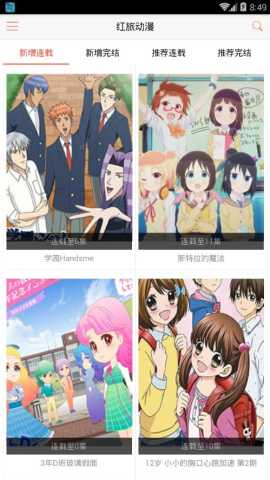 红旅动漫 1.0.2 安卓版 1