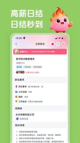 火气兼职 1.0.0 安卓版 1