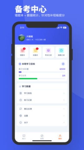 二建真题库 2.1.0 安卓版 3