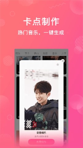 卡点特效 1.1.3 安卓版 2