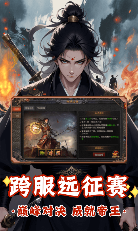 烽火大唐侠义九州 1.0.0 最新版 3
