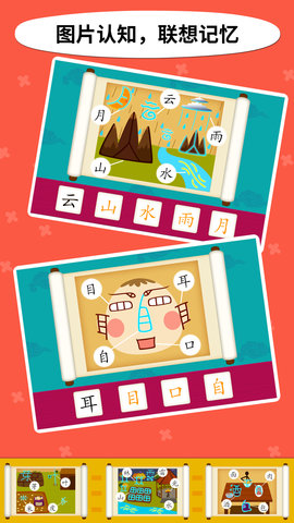 阳阳儿童识字 2.8.2.280 安卓版 1