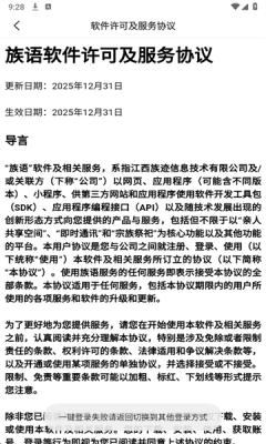 族语 1.0.0 安卓版 2