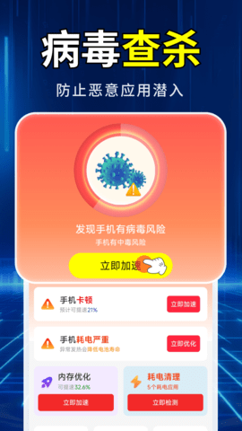 极快一键清理 4.3.60.01B 安卓版 1