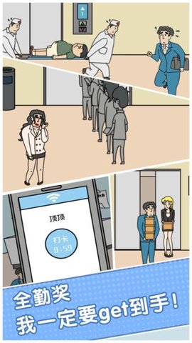 绝对不要迟到 1.0 安卓版 2