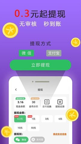 快趣赚钱 V1.2.1.3 安卓版 2