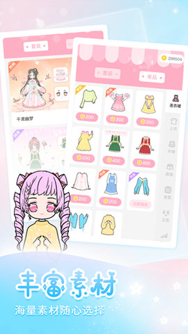 天天装扮 2407290 最新版 3
