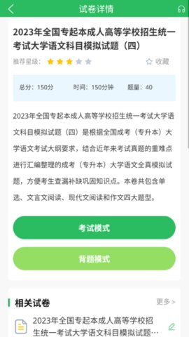 成考题库 4.0.9 安卓版 1