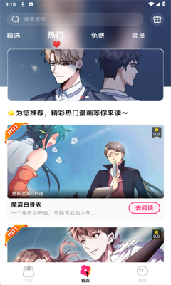 耽漫漫画 1.0 安卓版 4