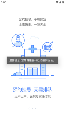 健康台州 5.8.10 安卓版 2