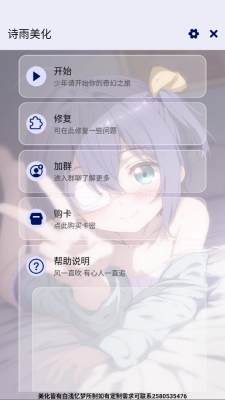 诗雨美化插件超自然版 1.2.6 安卓版 1