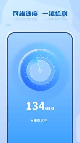 手机测速工具 v6.0 安卓版 1
