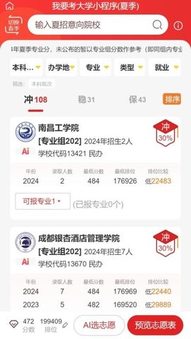 我要考大学 1.2.2 安卓版 1