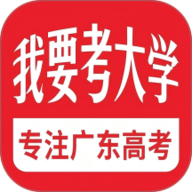 我要考大学