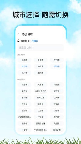 天气预报家 1.0.0 安卓版 1