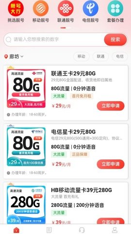 找号网 1.0.0 安卓版 1