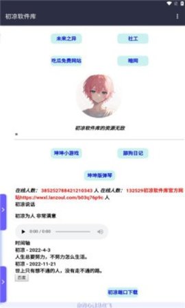 初凉软件库 3.9 免费版 1