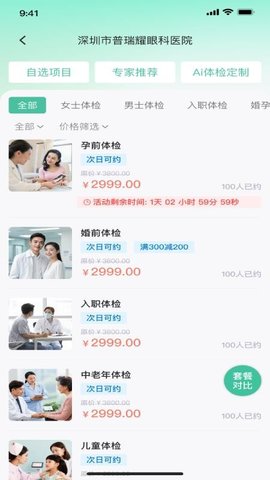 掌上体检 1.1.19 安卓版 3