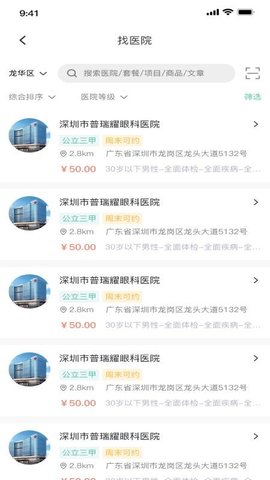 掌上体检 1.1.19 安卓版 1