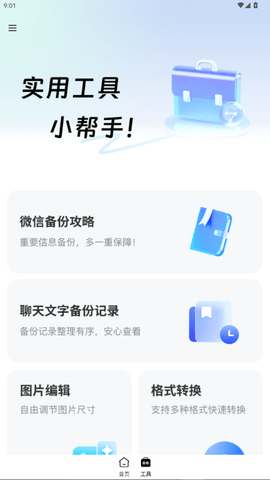 聊天记录云备份 1.1.2 安卓版 2