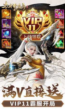 太古封魔录 1.64.2 安卓版 3