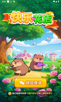 快乐花店赚钱版 1.1.1 安卓版 2