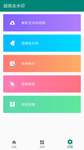 超级去水印 1.1 安卓版 1