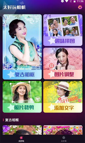 太好玩相机 1.03.8 安卓版 1