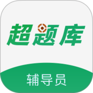 辅导员超题库