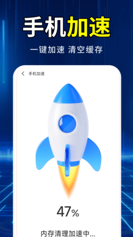 极快一键清理 4.3.60.01B 安卓版 3